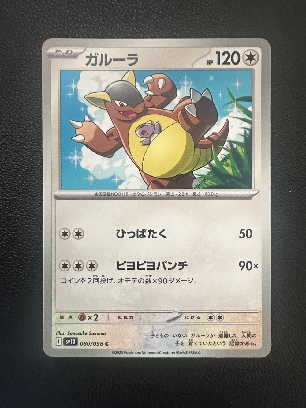 Kangaskhan Trading Card - Yellow & Brown Artwork
